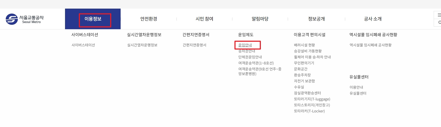 운임 안내 메뉴를 꼼꼼하게 확인하는 모습