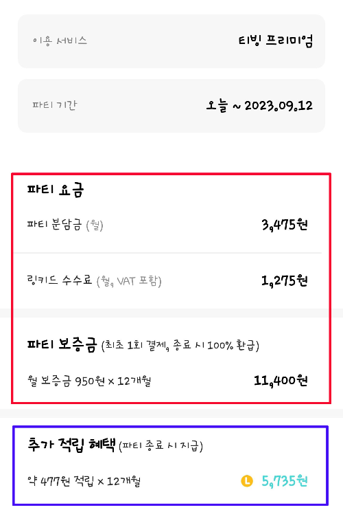 링키드 결제금액