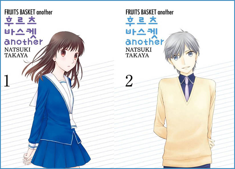 후르츠-바스켓-another-책표지1