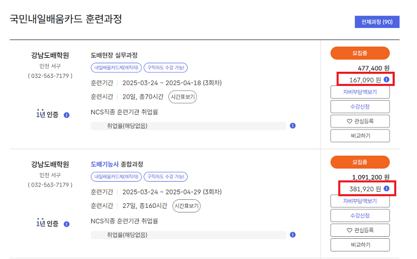 도배기능사 시험일정