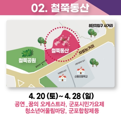 2024 군포 철쭉축제 지도2