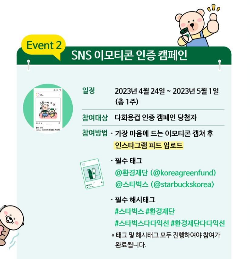 스타벅스 다다익선 캠페인