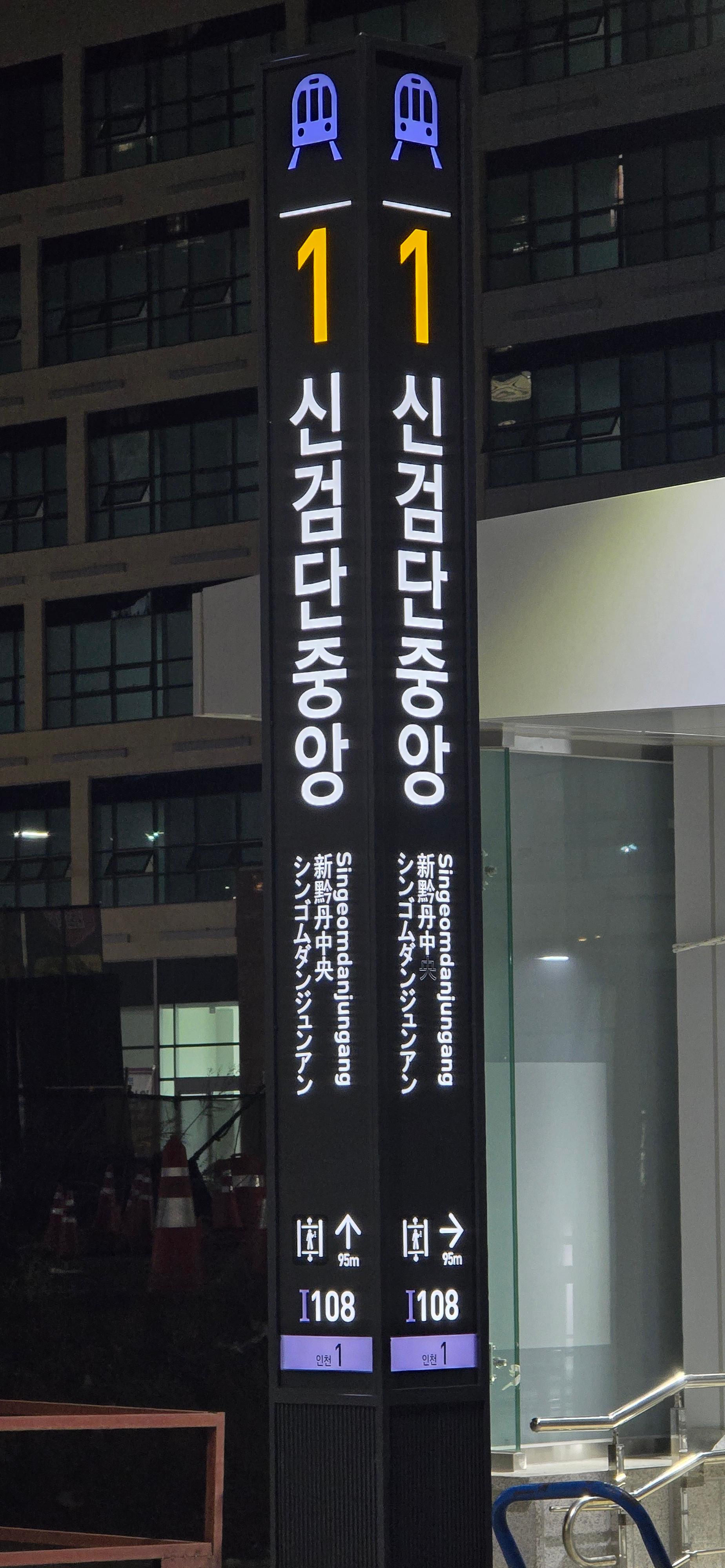 신검단중앙역