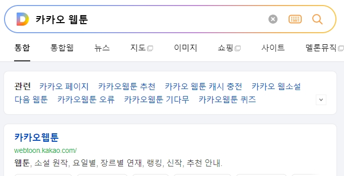 카카오 작품 목록과 기다리면 무료 표시