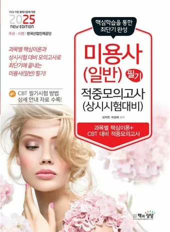 미용사일반 시험일정 실기준비물 합격기준 중장년 미용 기술 배우기_8