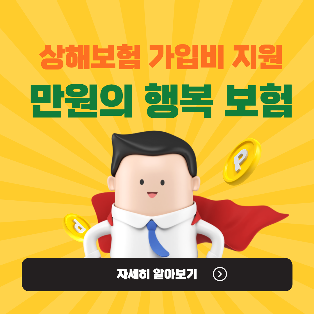 상새보험 가입비 지원