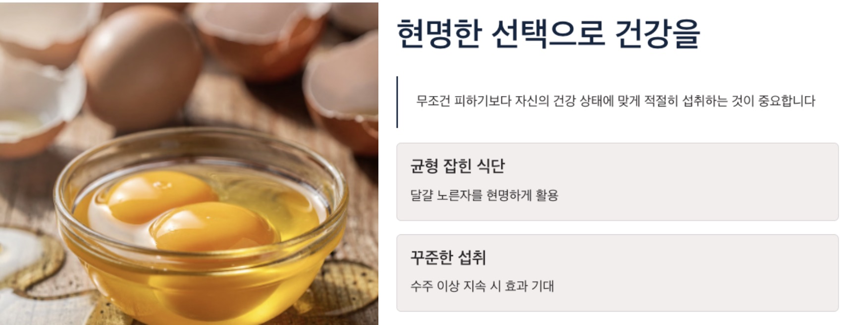 달걀 노른자 선택으로