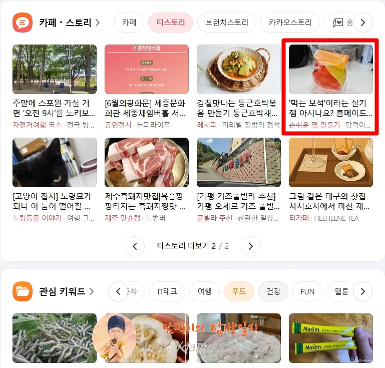 2025년 6월 14일 다음 PC 티스토리 채널