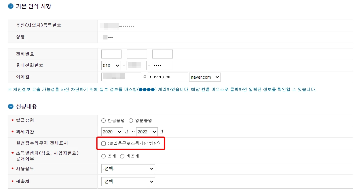소득금액증명원-발급-신청