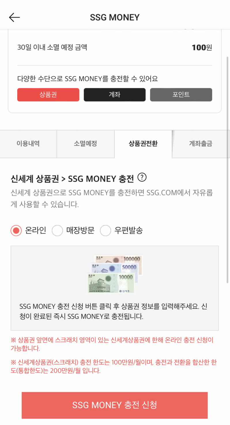 이마트 에브리데이 신세계상품권 사용처 확인하기