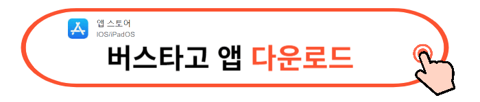 고속버스 시간표 조회, 예매방법