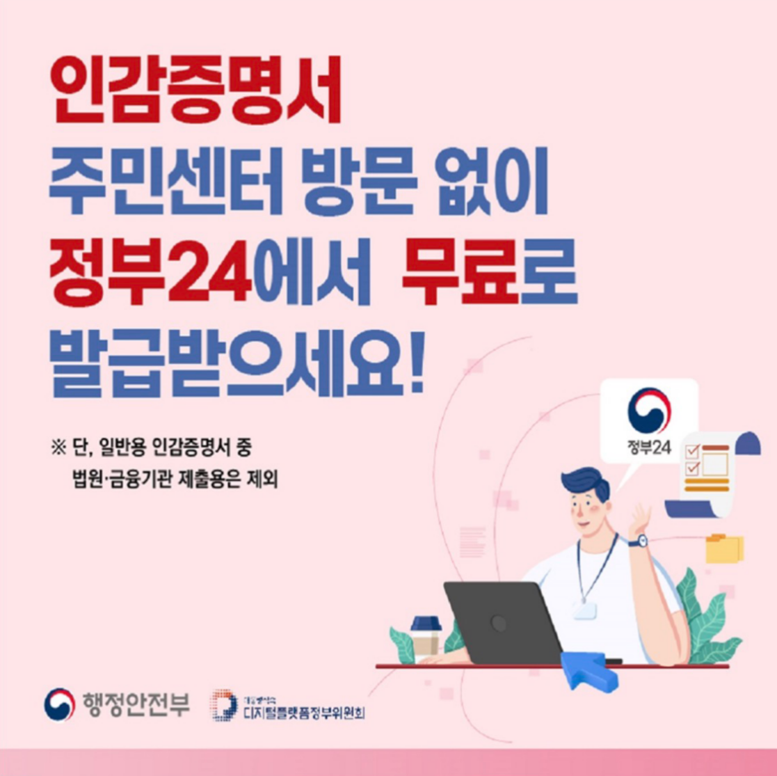 정부24 온라인 인감증명서