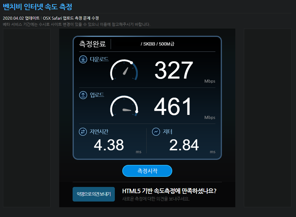 벤치비 인터넷 속도 측정 결과