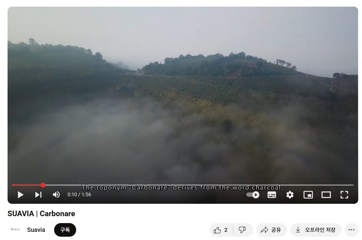 [Italy] Suavia Monte Carbonare 2021, Soave Classico｜수아비아 몬테 카르보나레 2021, 소아베 클라시코