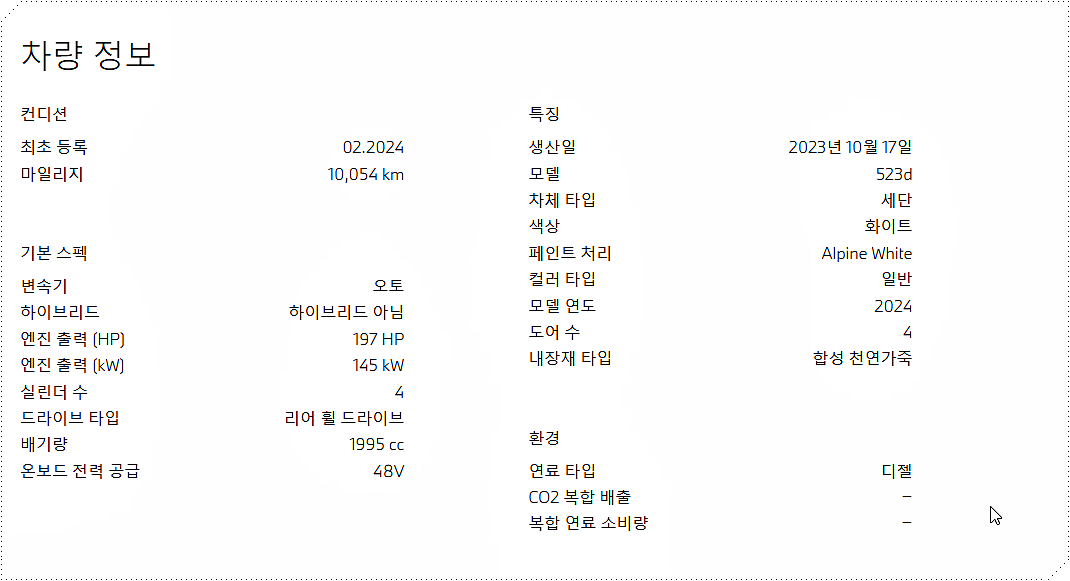 차량 정보