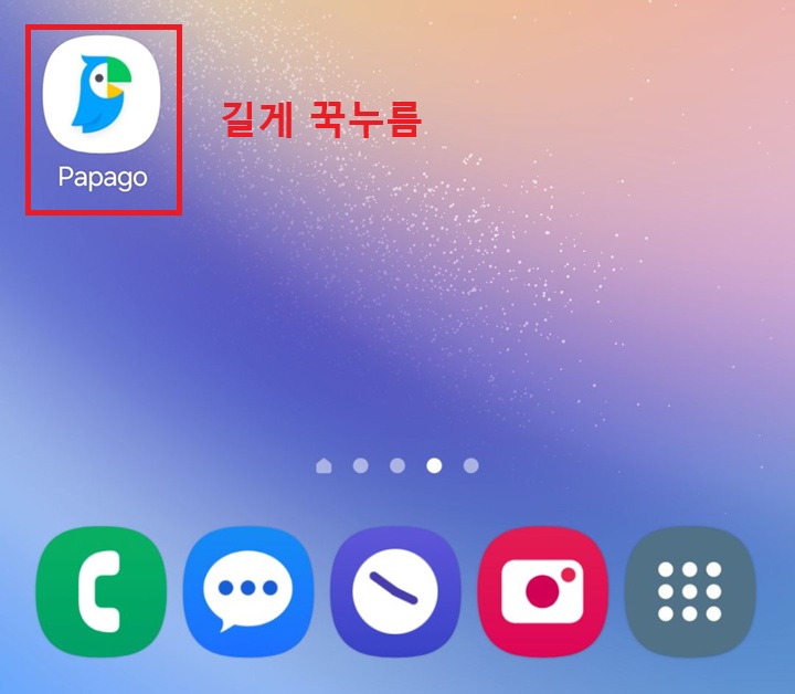 앱 길게 꾹누름