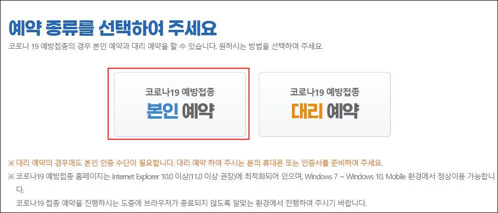 백신접종 예약
