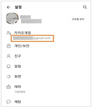 카카오 계정-이메일 확인하세요.
