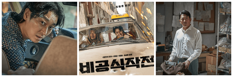 비공식작전 포토, 포스터