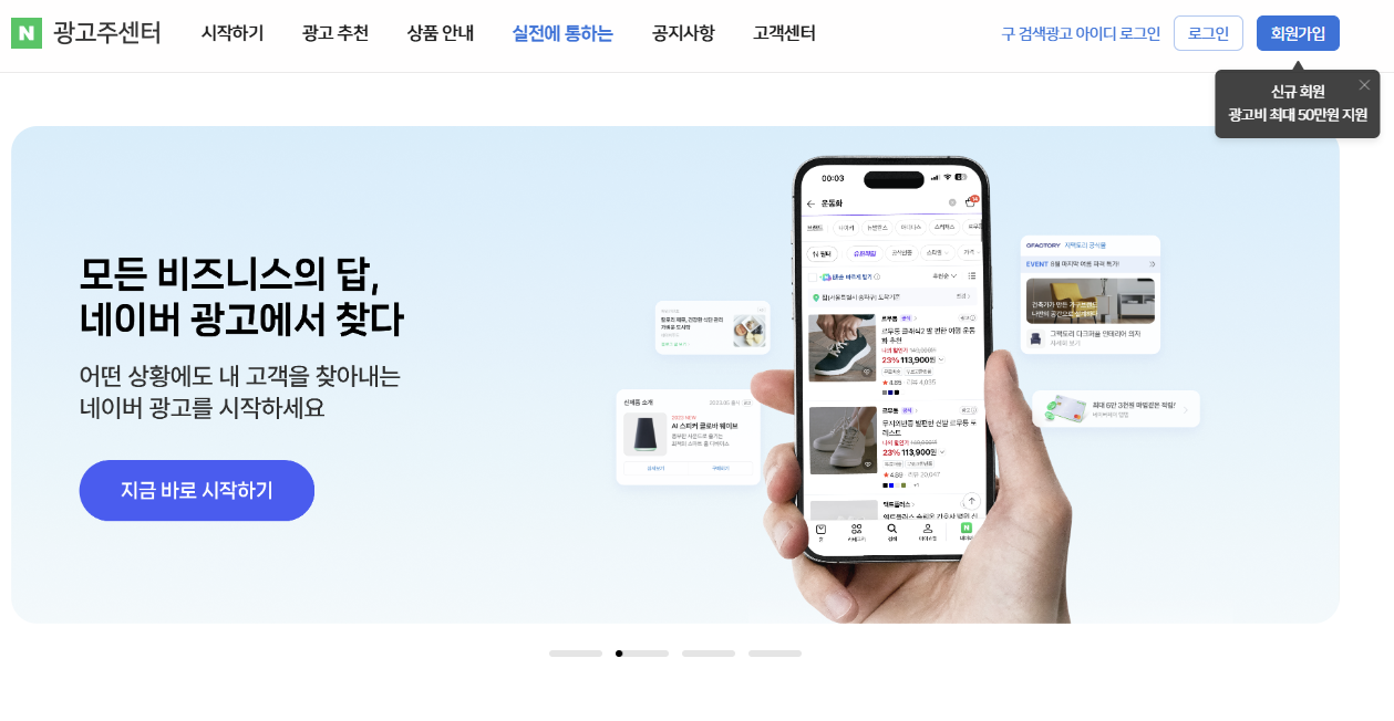 우리 가게에 맞는 광고는? 네이버 GFA vs 카카오 vs 메타 플랫폼 비교_네이버 광고주 센터
