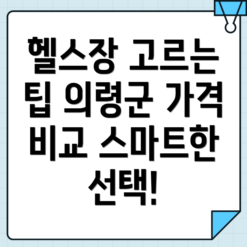 헬스장 선택