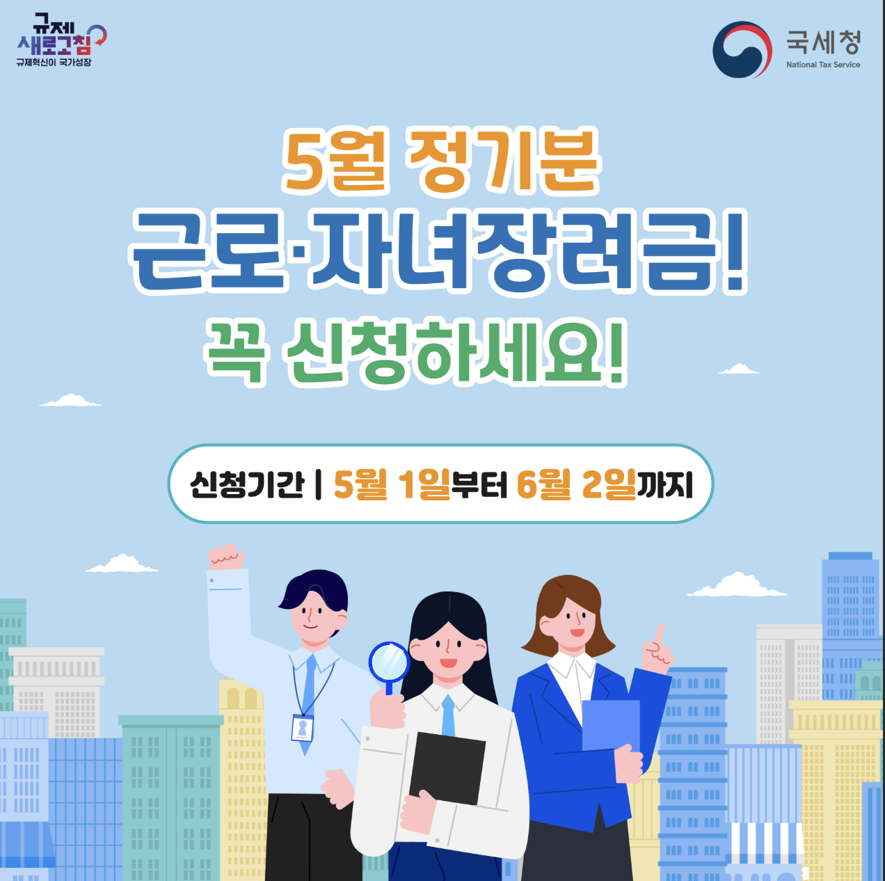 2025 근로장려금 이렇게 바뀌었습니다