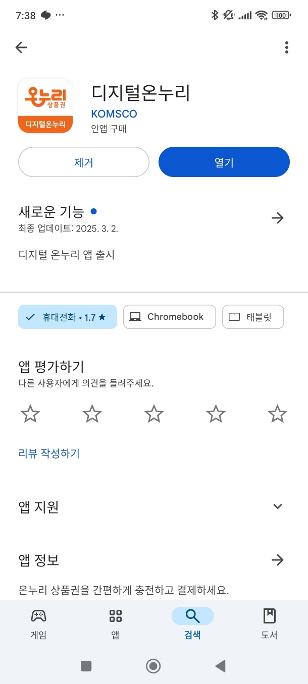 디지털 온누리 앱