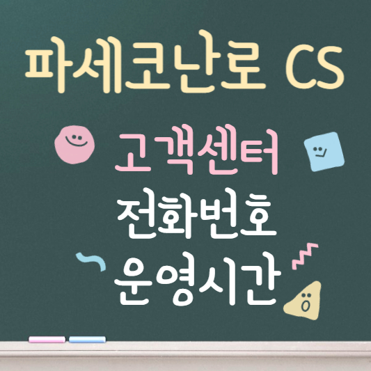 파세코 난로 as 바로가기