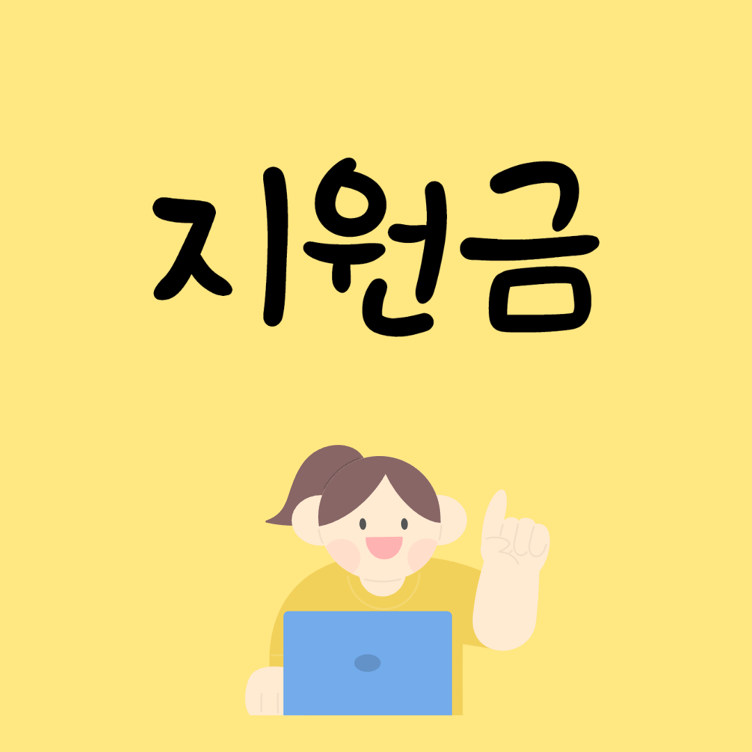 디딤씨앗통장 신청과정 및 신청 자격
