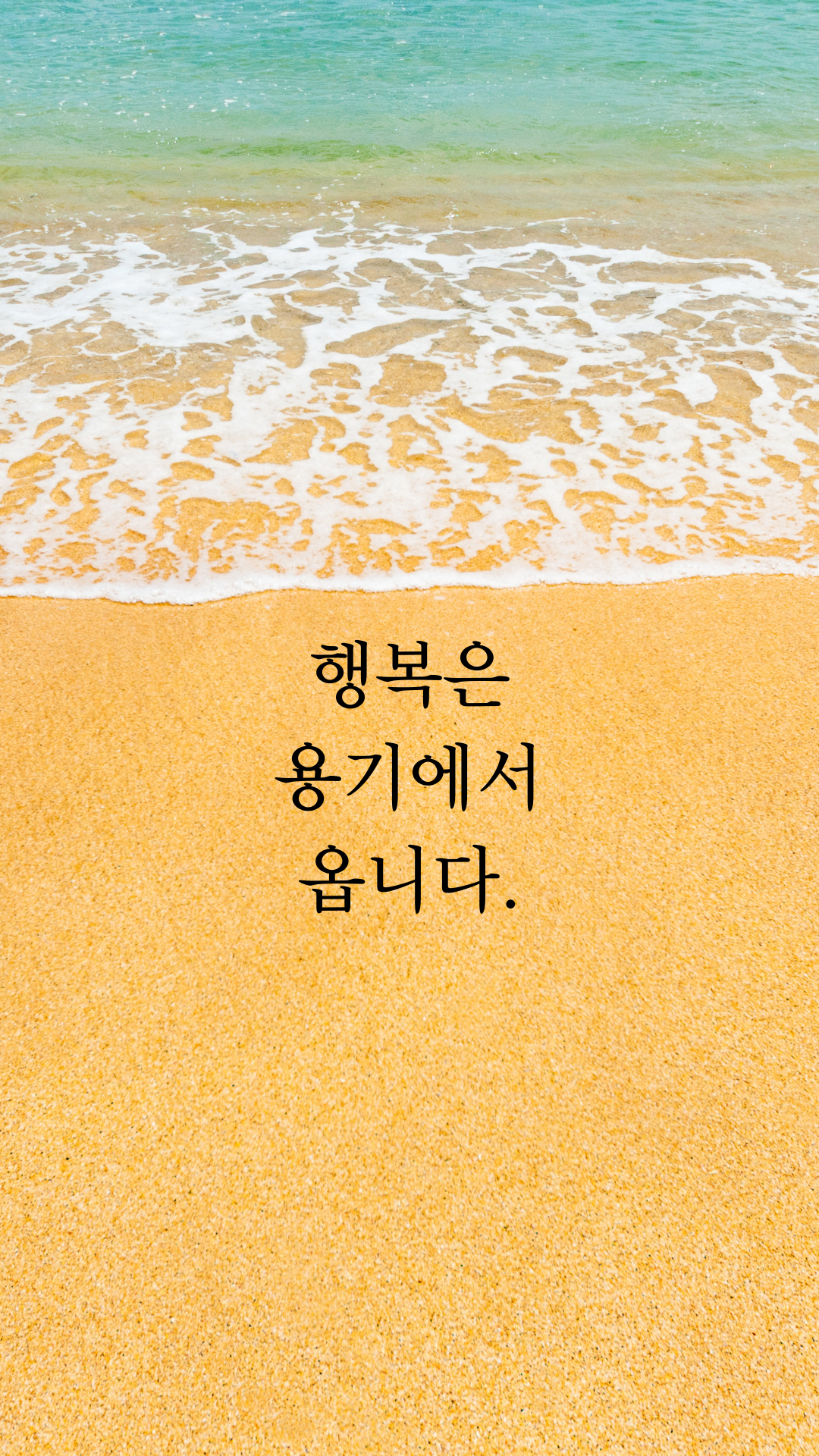 행복한 글귀 명언 문구 좋은 글 이미지 배경 모음