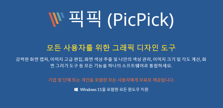 픽픽에 대하여