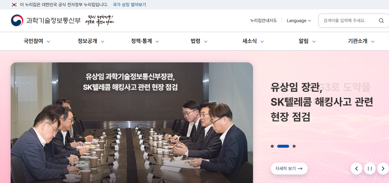 과학기술정보통신부 홈페이지