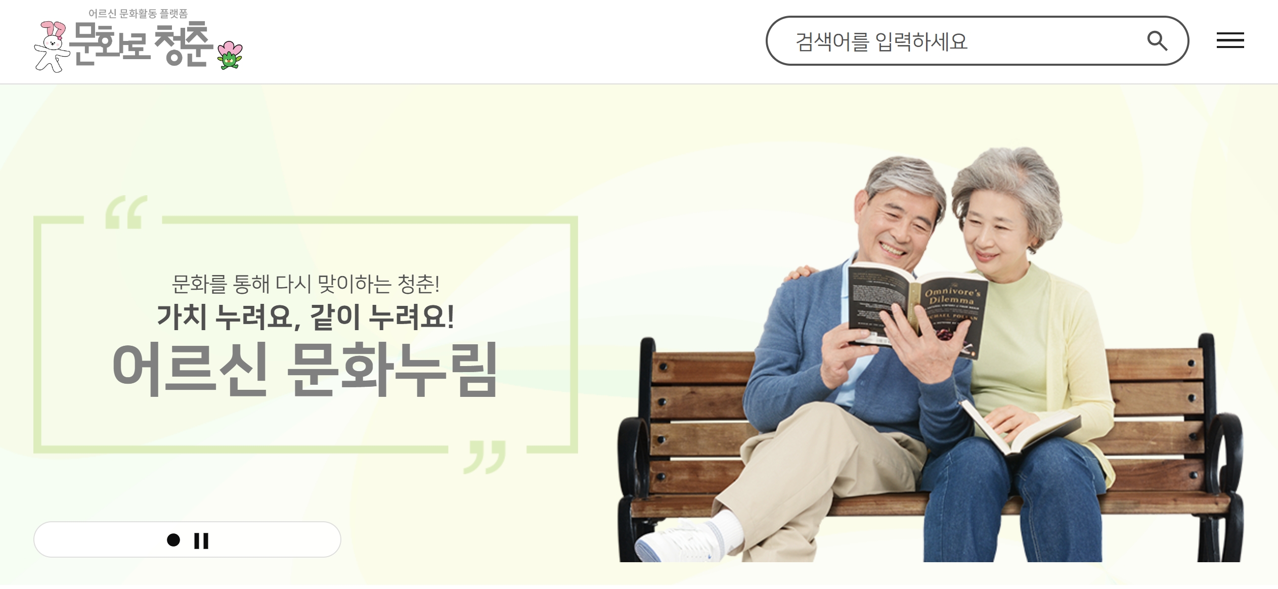 취약지역 어르신 문화누림 신청하기