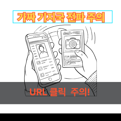 가짜-기지국-주의