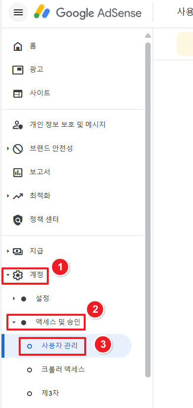 액세스 및 승인