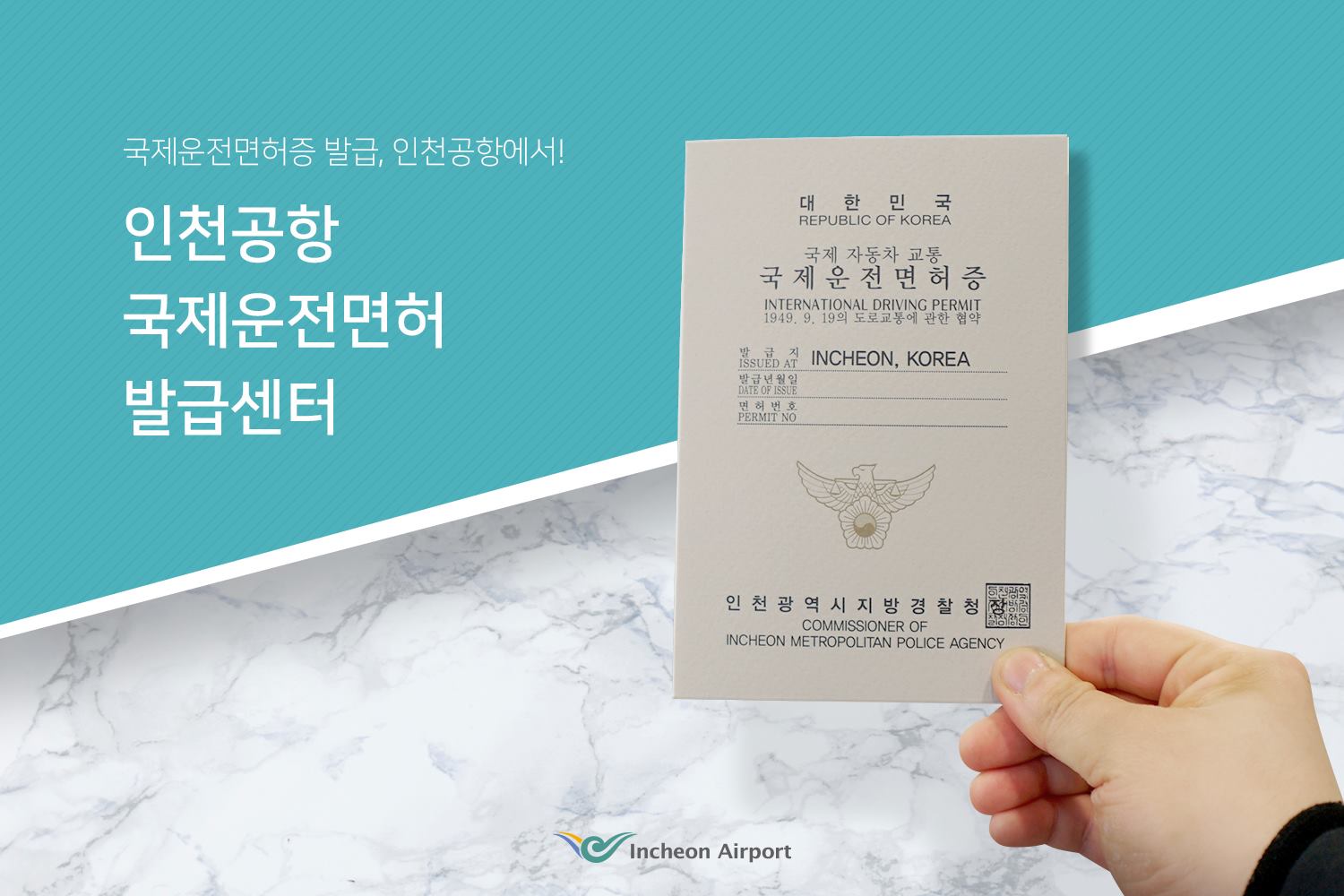 국제운전면허증을 온라인으로 취득하세요! 집에서 손쉽게!