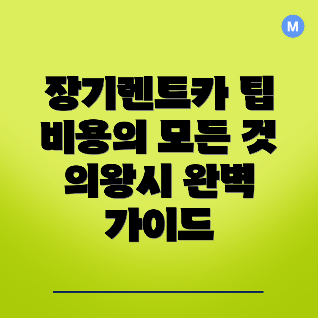 장기렌트카