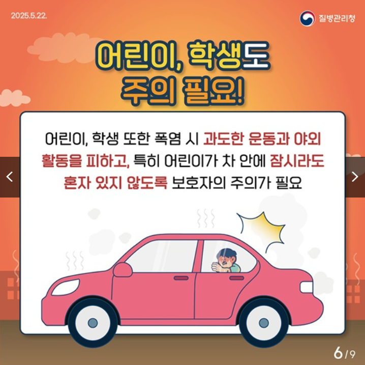 어린이&amp;#44; 학생도 주의