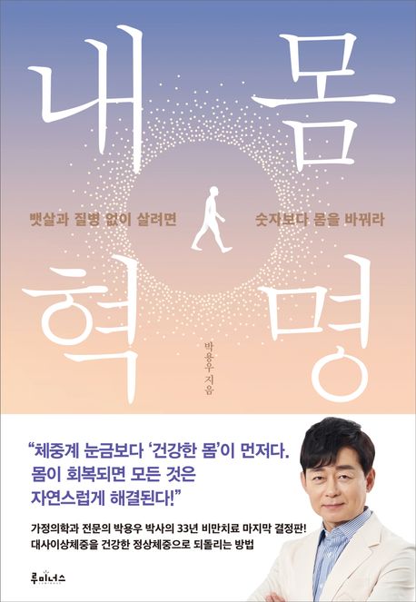 내몸혁명