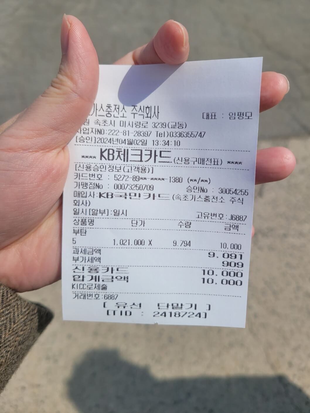 LPG가스 충전 가격