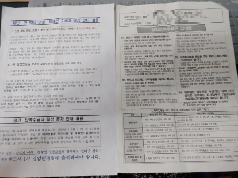 실업급여 수급자 안내문