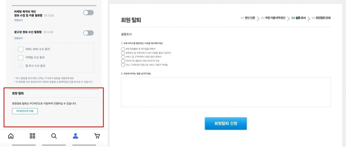 쿠팡 탈퇴 절차, 쿠팡 다크패턴, 공정위 자진시정안, 쿠팡 면책약관, 개인정보 유출 소송, 와우멤버십 해지, 전자상거래법, 다크패턴 규제, 쿠팡 집단소송, 공정거래위원회 조사
