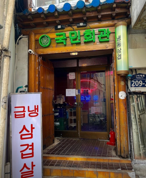 국민회관