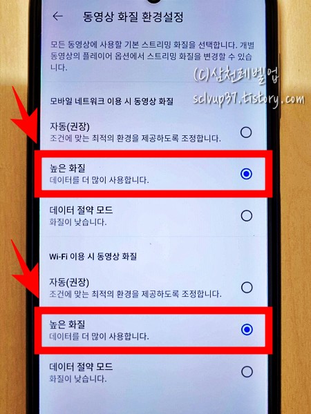 유튜브 모바일 앱 동영상 화질 환경설정에서 높은 화질 선택