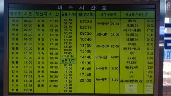 홍천시외버스터미널 시간표 예매 조회 정리_16