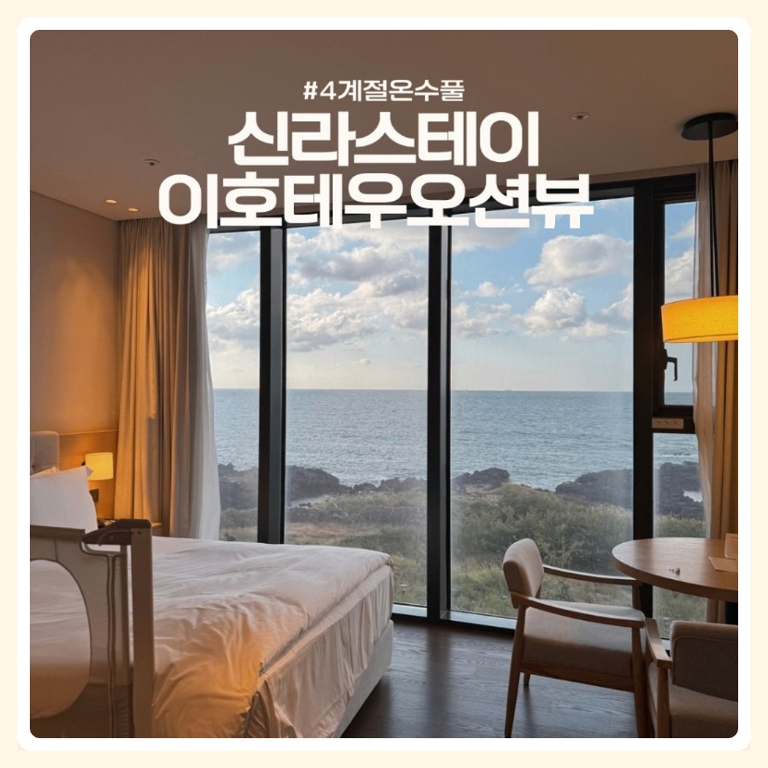 신라스테이 플러스 이호테우 오션 프론트 호텔 전망
