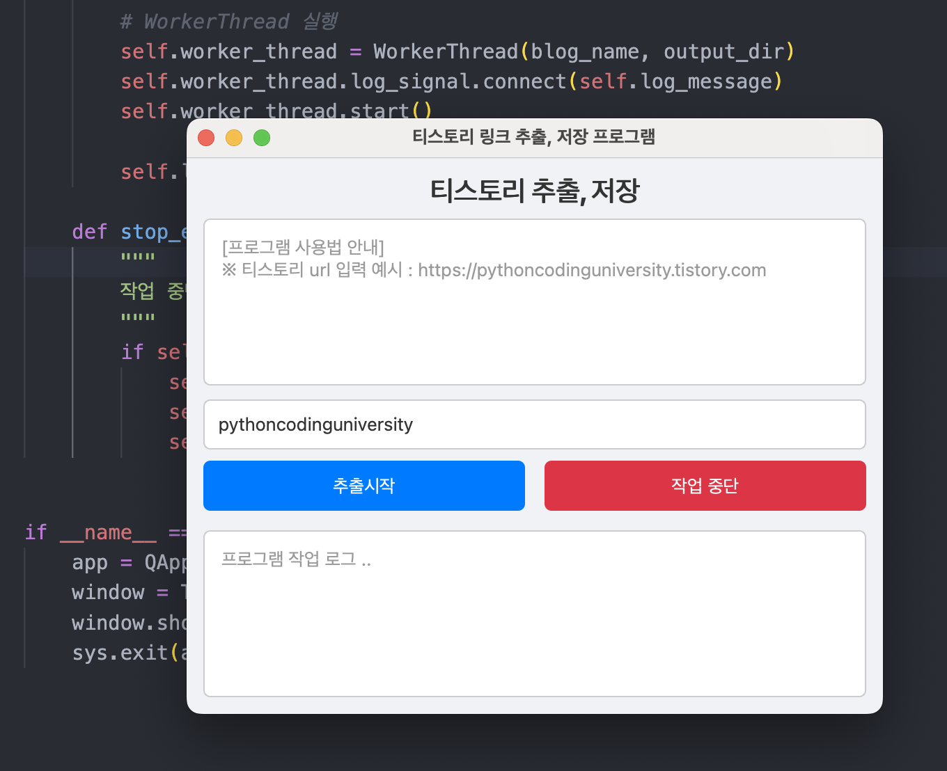 티스토리 모든 글, 링크 추출 이미지 다운로드 프로그램