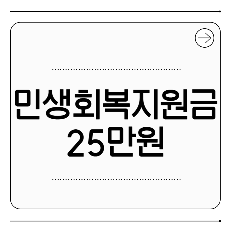 민생회복지원금