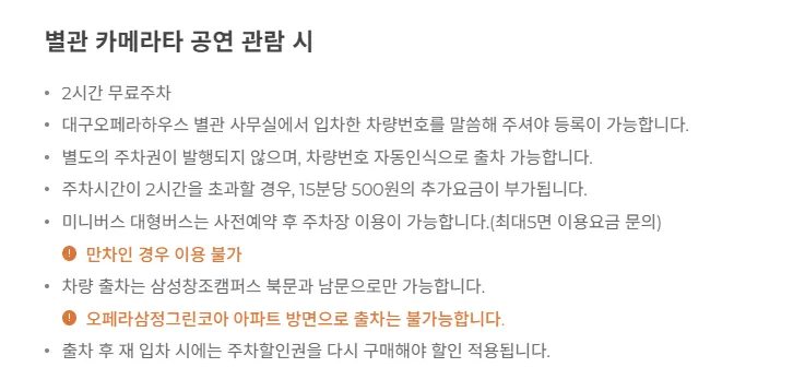 제 21회 대구 국제 오페라 축제 공연 할인 예매 3