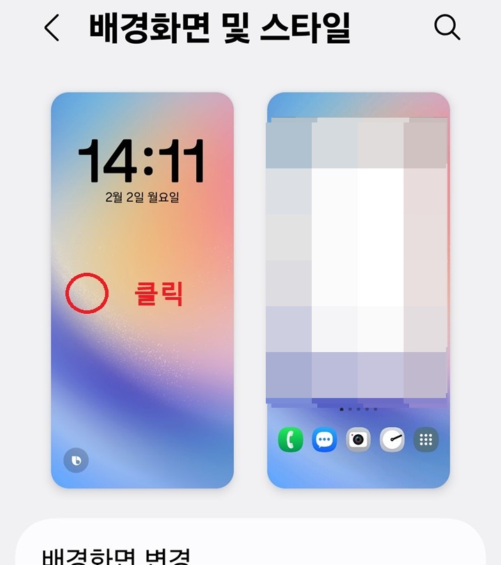 화면 상단 좌측에 잠금 화면 설정 메뉴 보임